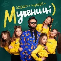 Dzidzio — Мучениці (Feat. Highup5) — обложка
